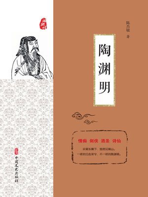 cover image of 陶渊明